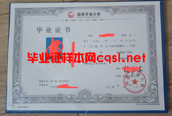 钟楼2024年国家开放大学毕业证学位证样本图片