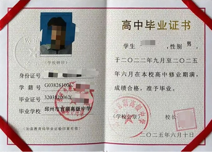 钟楼邳州市官湖高级中学高中毕业证样本图片