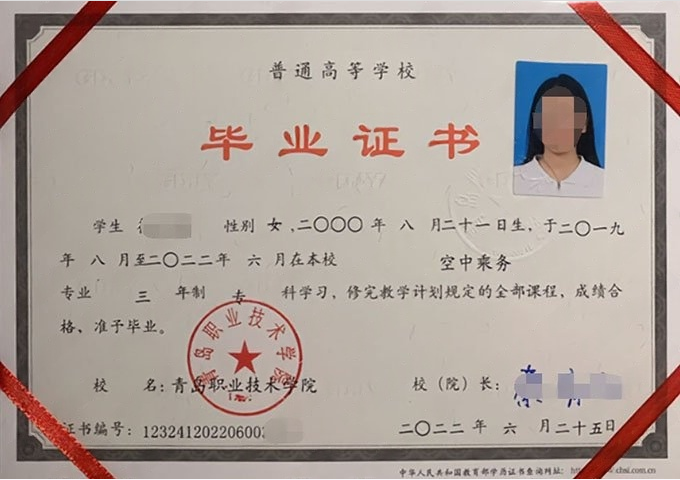 钟楼青岛职业技术学院毕业证样本图片