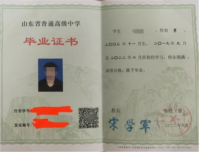 钟楼滨州市沾化区第二中学高中毕业证样本图片