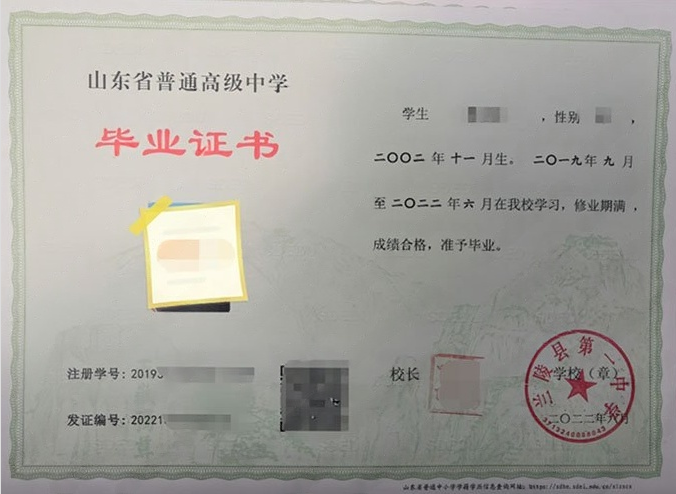 钟楼兰陵县第一中学高中毕业证样本