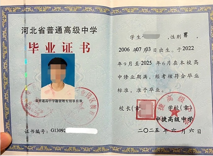 钟楼中捷高级中学高中毕业证样本