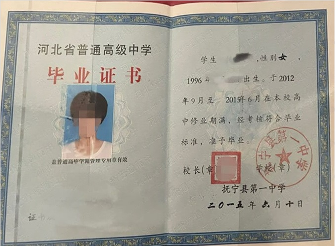 钟楼抚宁县第一中学高中毕业证样本